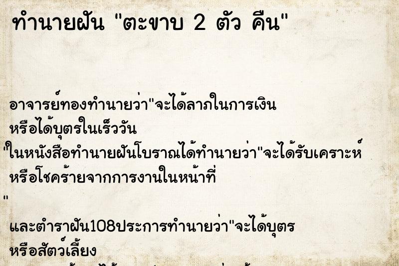 ทำนายฝันทำนายฝันตะขาบ2ตัวคืน